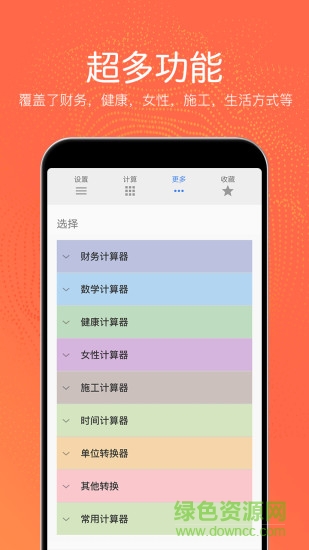 计算器