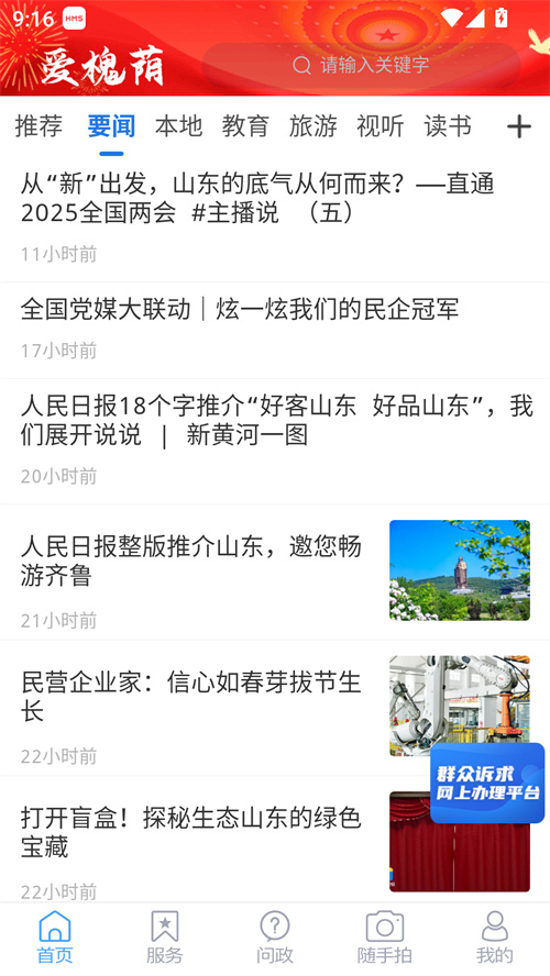 爱槐荫