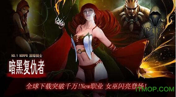 暗黑复仇者 暗黑复仇者