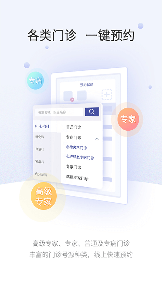 上海中山医院(网上预约挂号软件) v2.5.9 安卓版 上海中山医院(网上预约挂号软件) v2.5.9 安卓版
