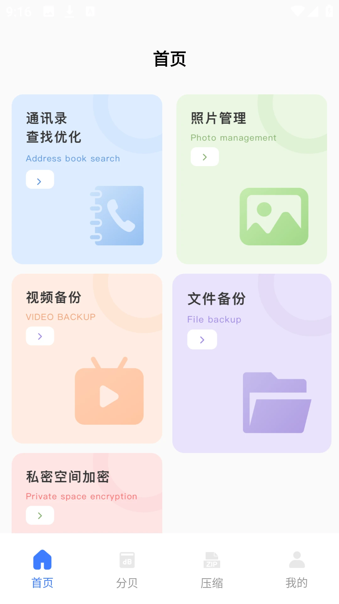 文件管理大师