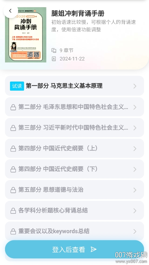 磨耳速背