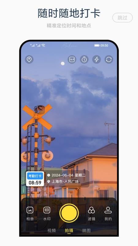 水印相机真打卡