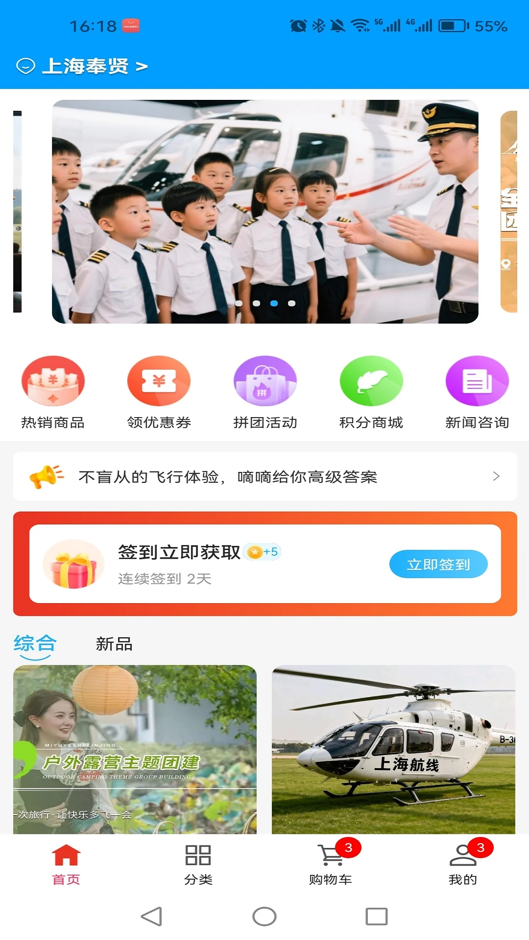 嘀嘀飞行管家