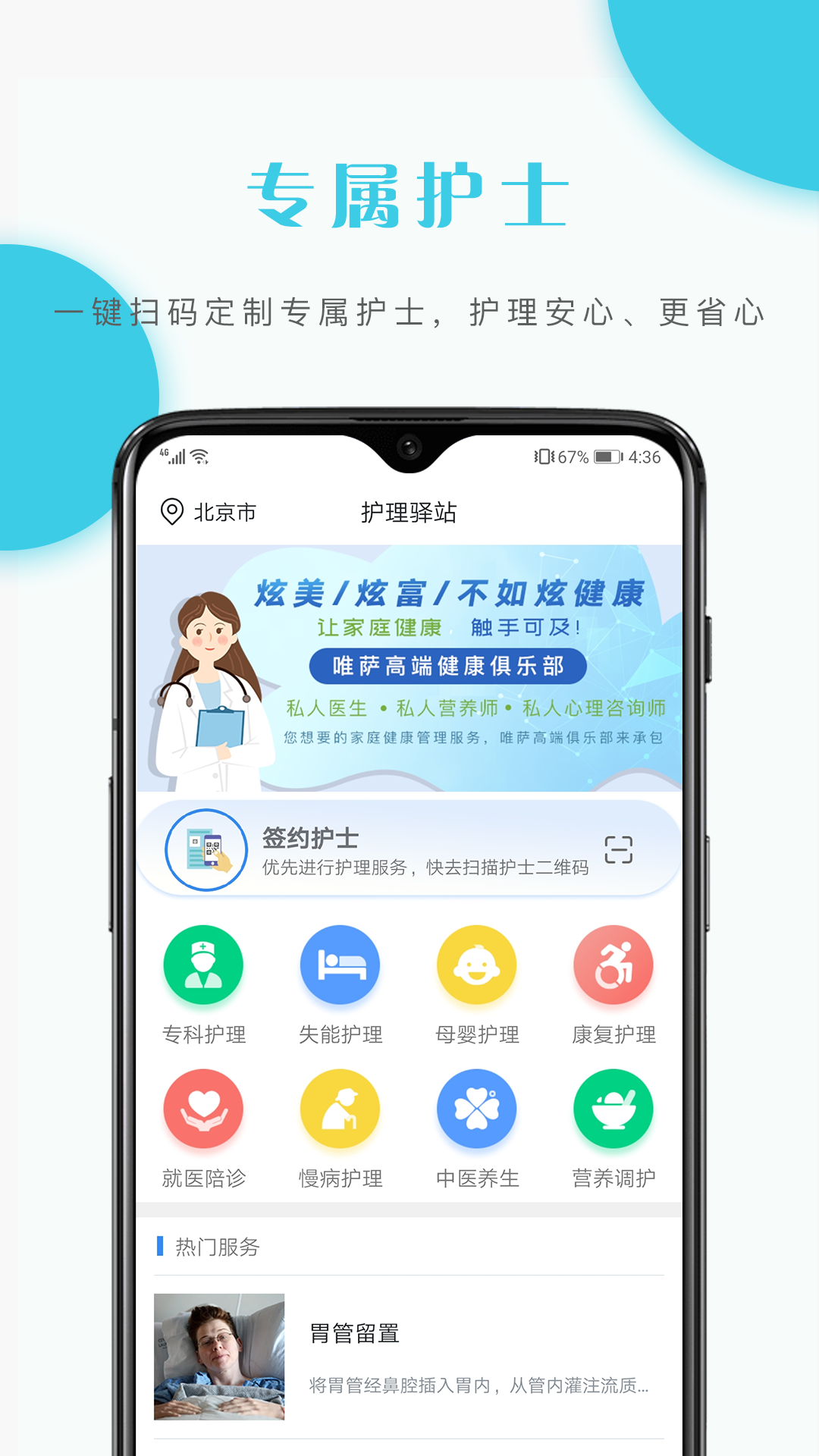 护理驿站 护理驿站