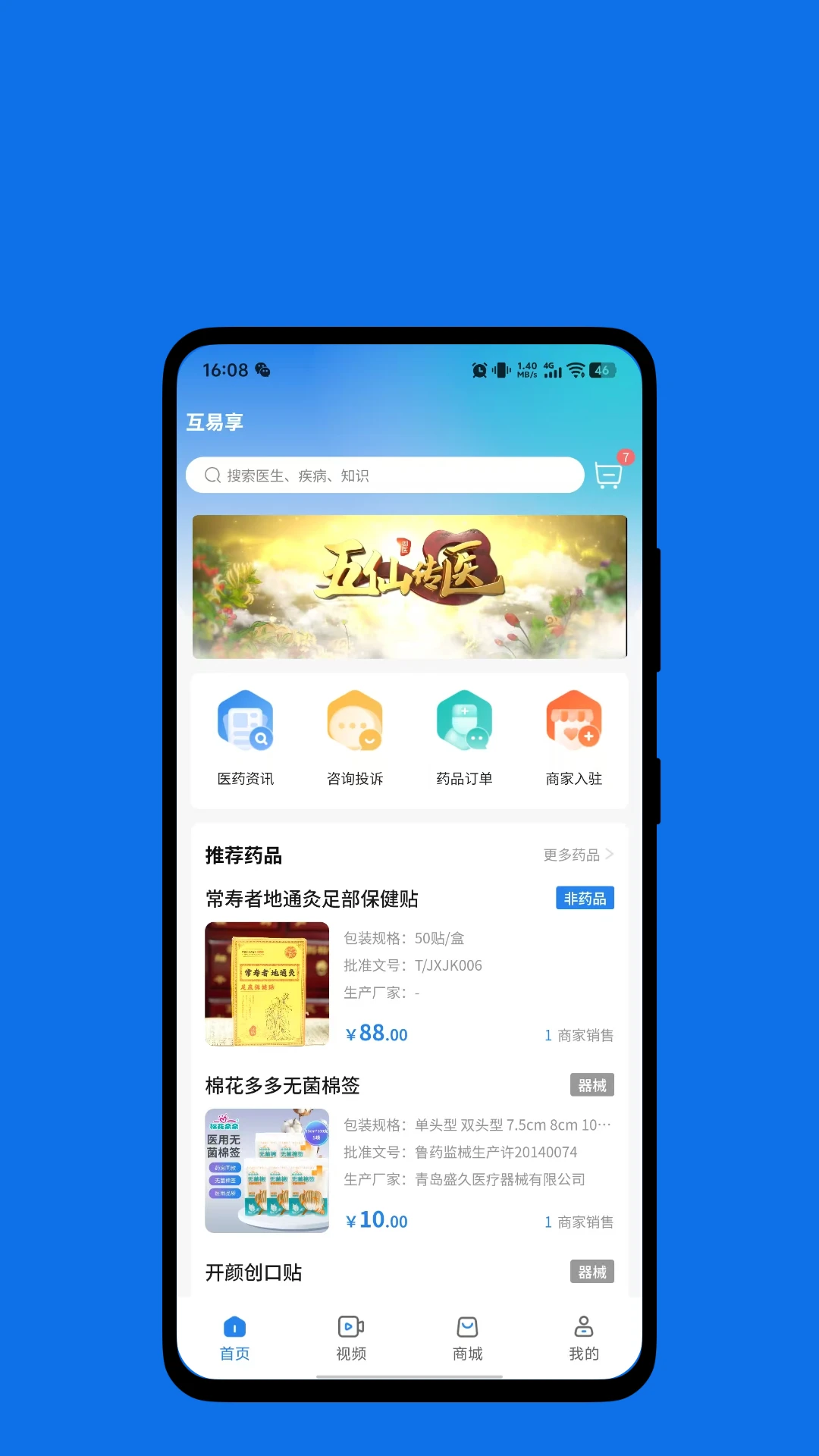 互易享