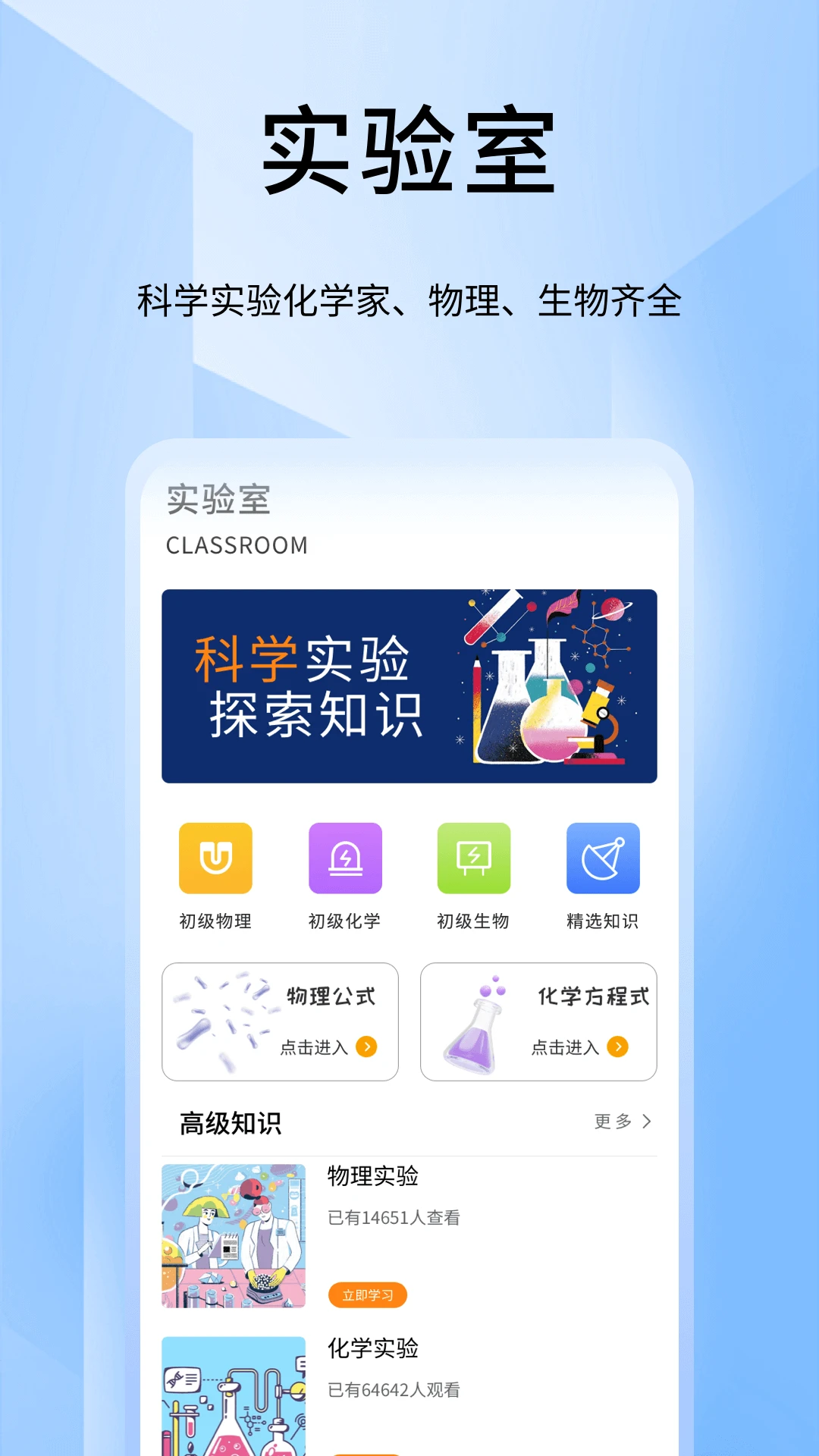 化学家实验室