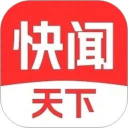 快闻天下