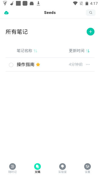 思记seeds 安卓最新版v1.2.4