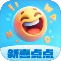 新喜点点