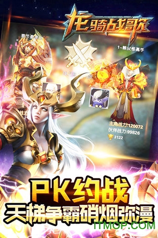 龙骑战歌 龙骑战歌