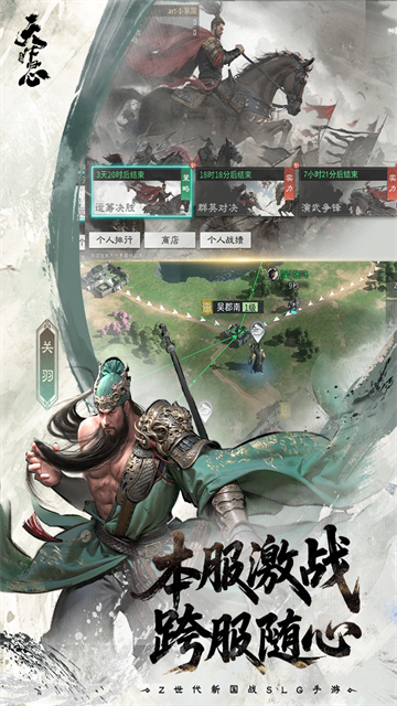 三国：天下归心