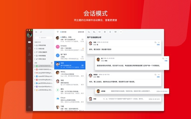 网易邮箱大师mac版