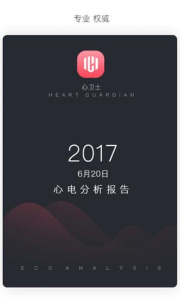 心卫士(心脏检测健康软件) v10.0.7 安卓版