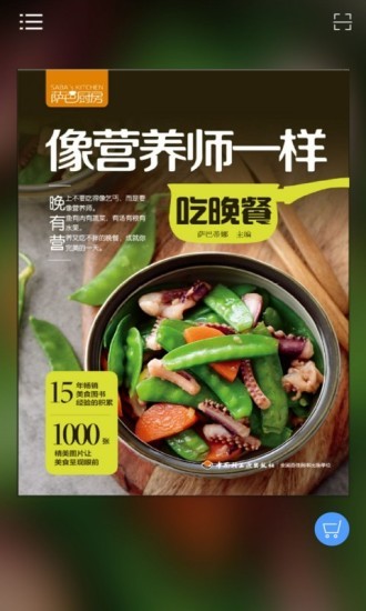 像营养师一样吃晚餐 像营养师一样吃晚餐