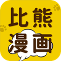 比熊漫画 安卓最新版v2.4.5