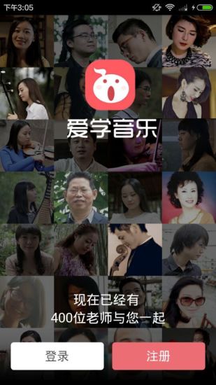 爱学音乐