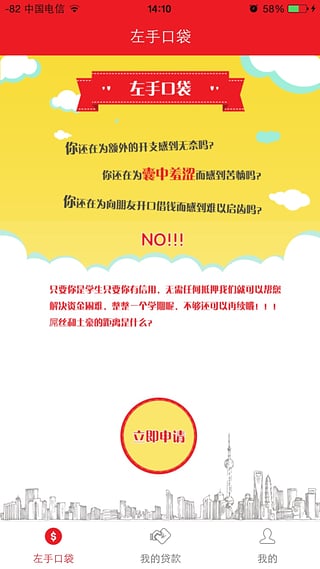 左手口袋