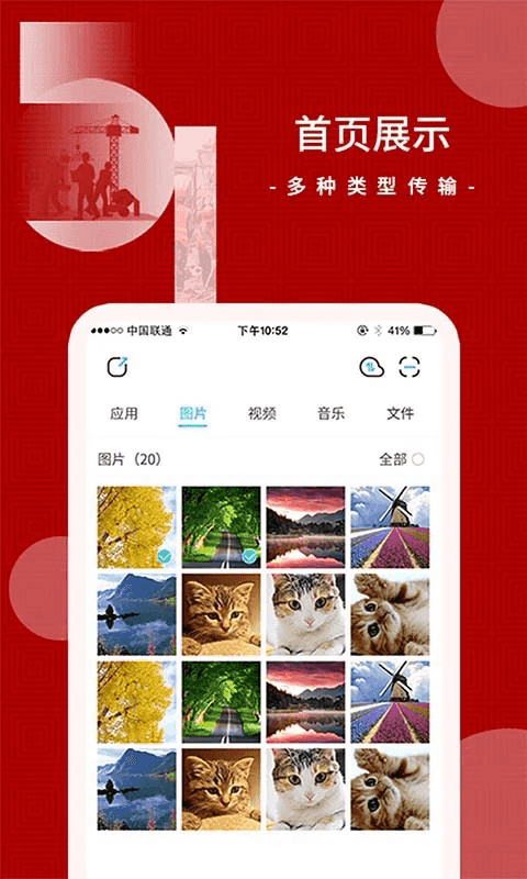 闪传(换机助手软件) v2.0.11 安卓版 闪传(换机助手软件) v2.0.11 安卓版