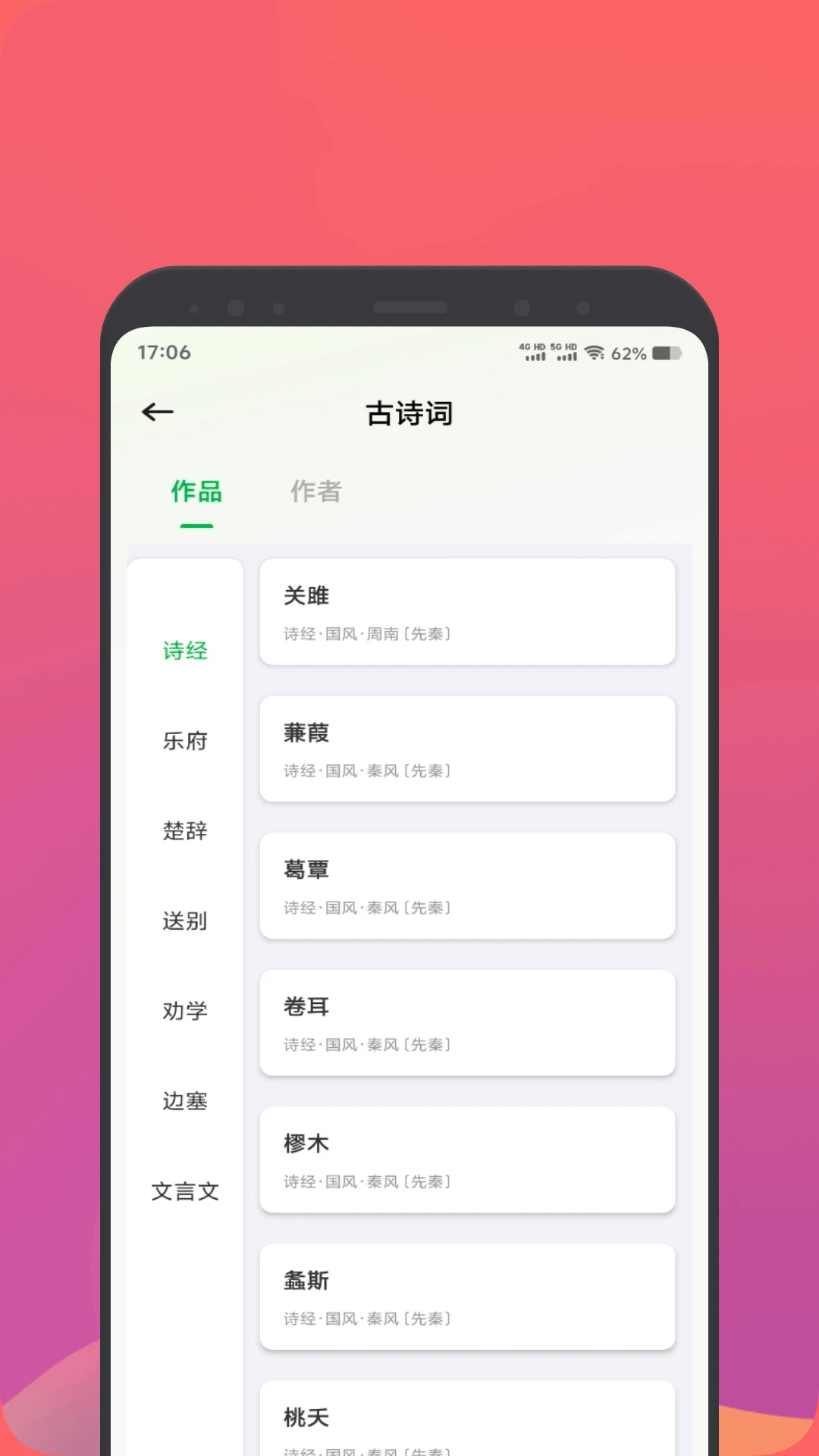 古诗词库