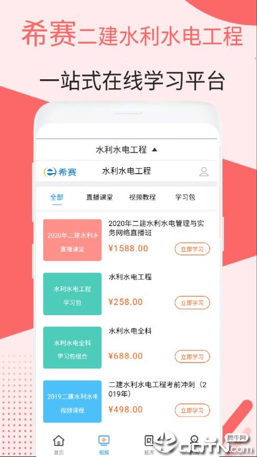 二建水利水电视频
