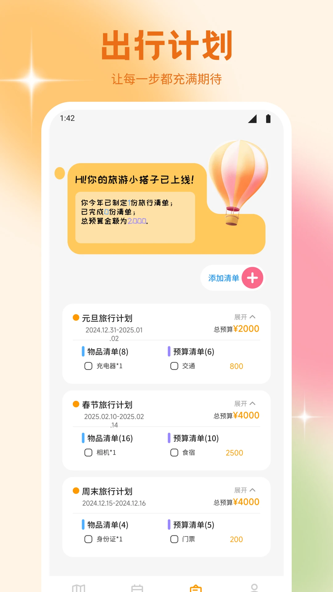 雨露计划