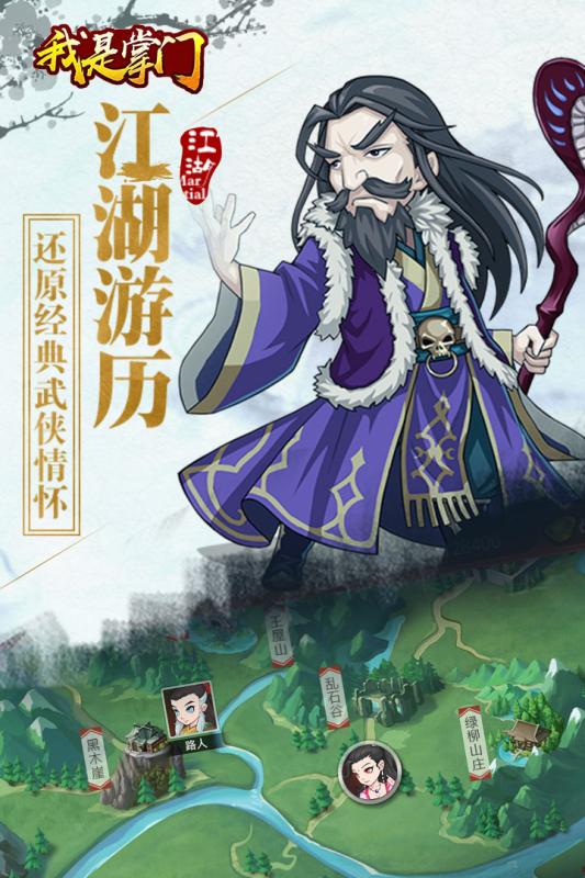 我是掌门人 我是掌门人