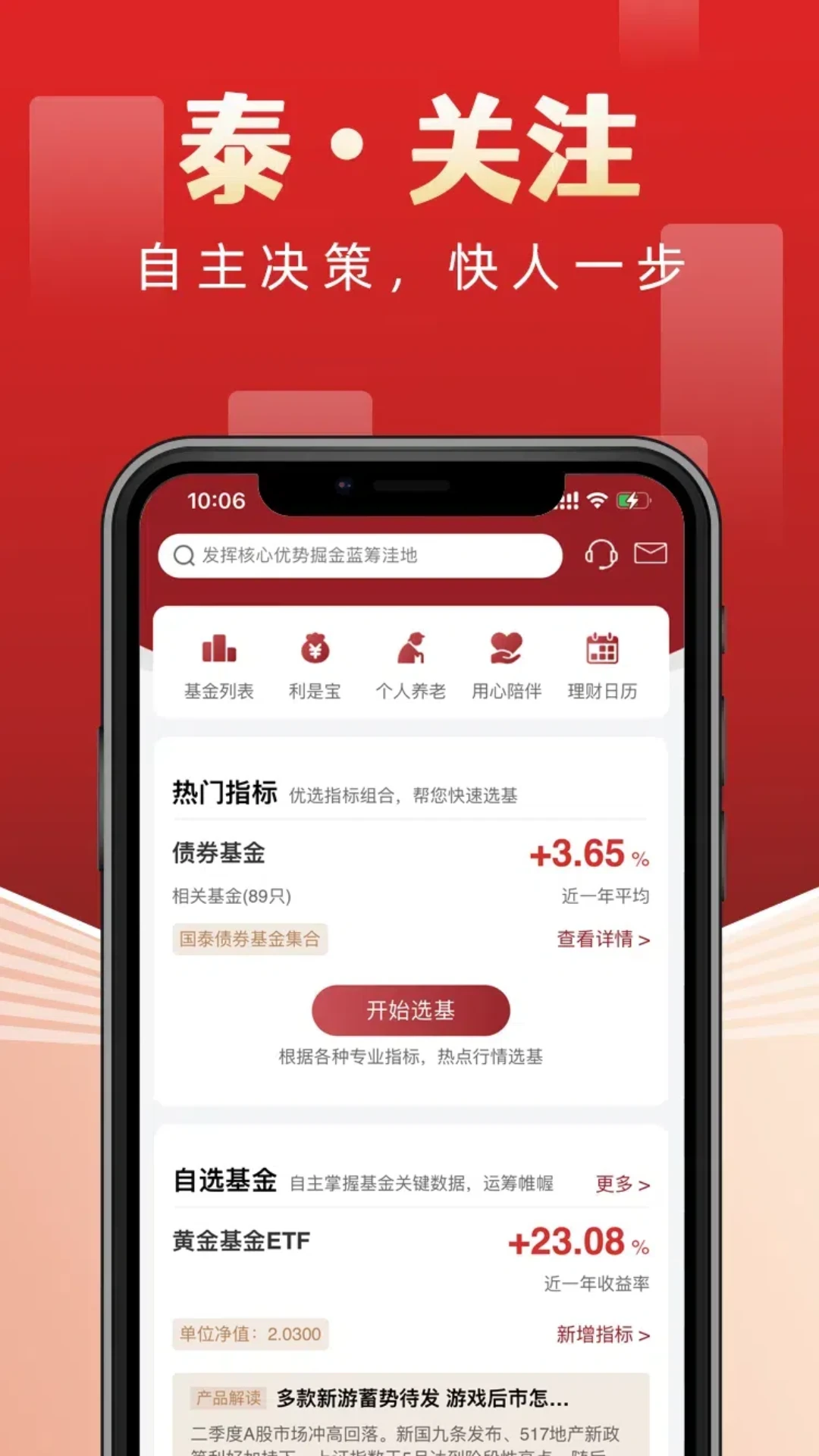 国泰基金