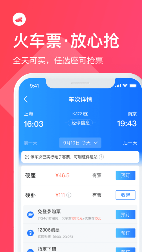 巴士管家苹果版
