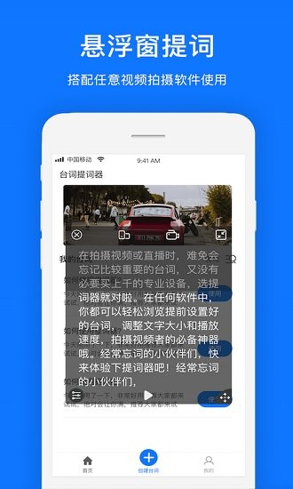 初悦提词器