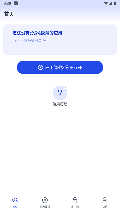 多开分身管理大师 最新版v1.8