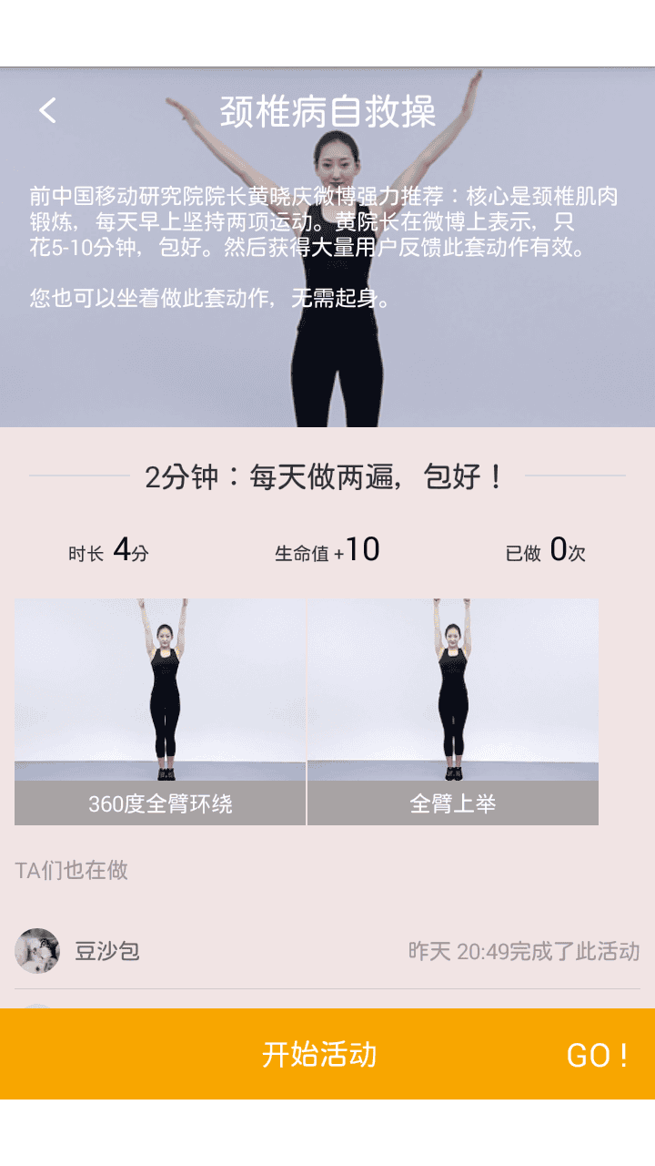 颈椎病自救操 颈椎病自救操