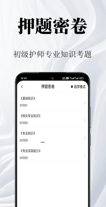 初级护师鸣题库