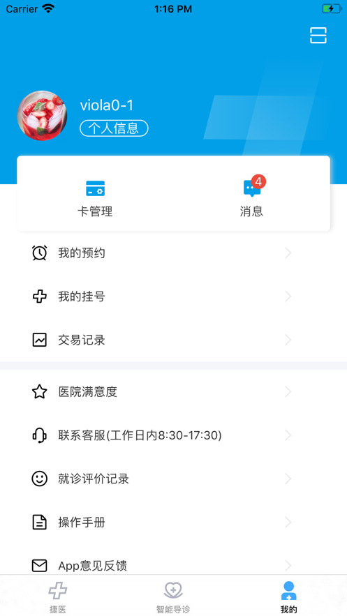 闵行捷医(预约挂号平台/检查报告查看) v58.01.20260428185012 安卓手机版