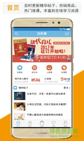 孩教圈 孩教圈