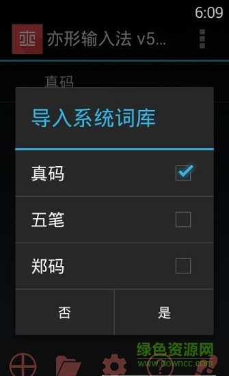 亦形输入法