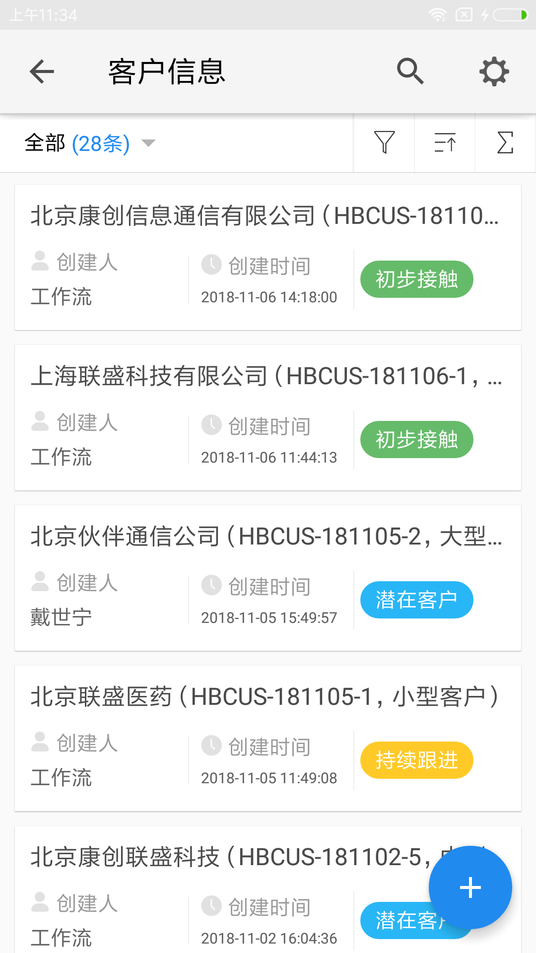 伙伴云表格手机版 伙伴云表格手机版