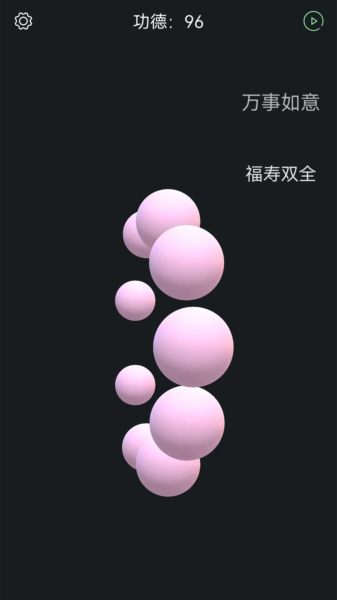 电子佛珠