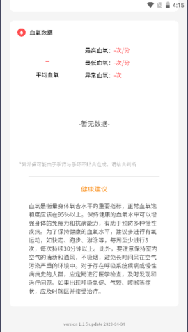 监控手环