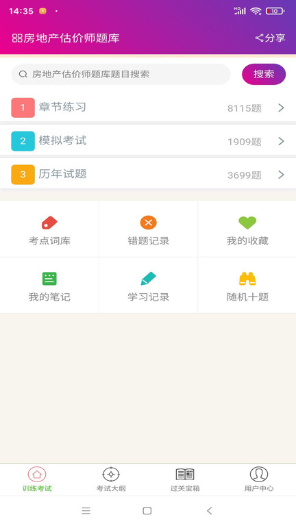 总题库