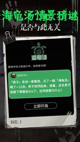 海龟汤 海龟汤