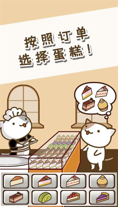 小猫蛋糕店