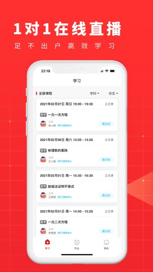 学酷1对1
