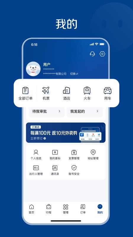 万企商旅
