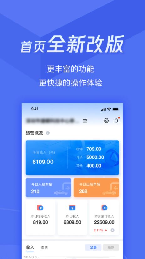 捷服务(车库停车管理软件) v3.3.6 安卓版