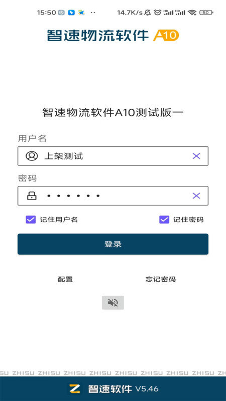 智速综合物流软件 智速综合物流软件