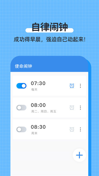 使命闹钟