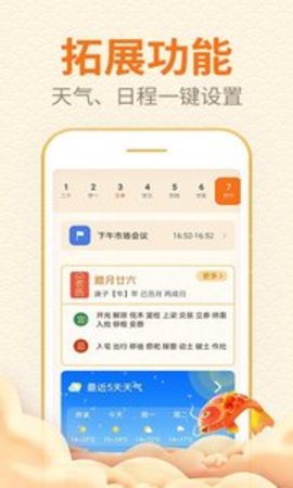 口袋日历官方版