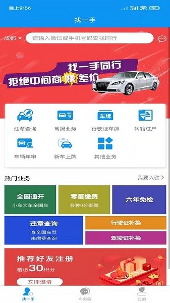 合力车务
