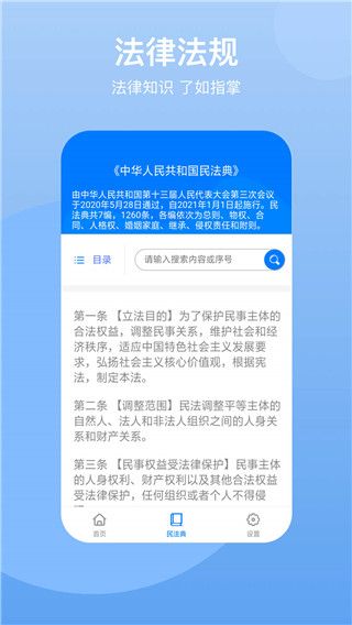 民法典(法律咨询软件) v2.1.1 安卓版